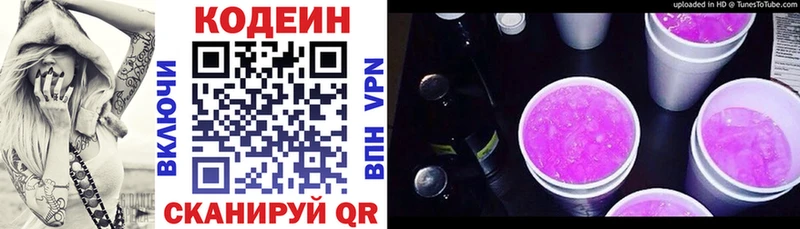Кодеиновый сироп Lean напиток Lean (лин)  Кировград 